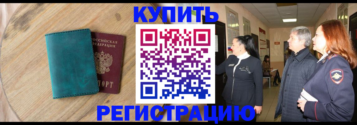 временная регистрация 2025 в Карачеве